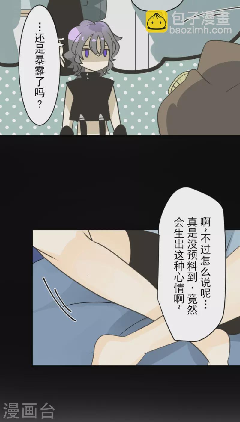 《他和她的魔法契约》第227话 家庭日2 第40页