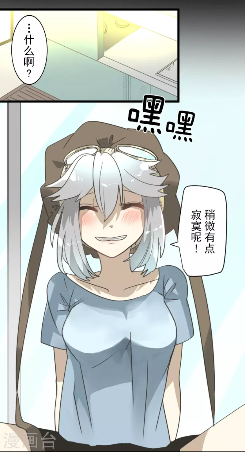《他和她的魔法契约》第227话 家庭日2 第41页
