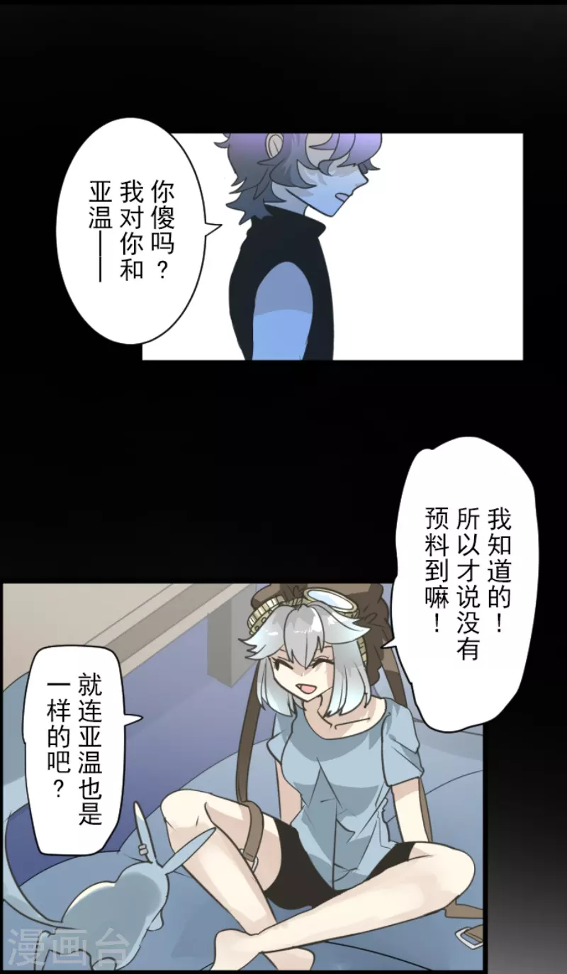 《他和她的魔法契约》第227话 家庭日2 第42页