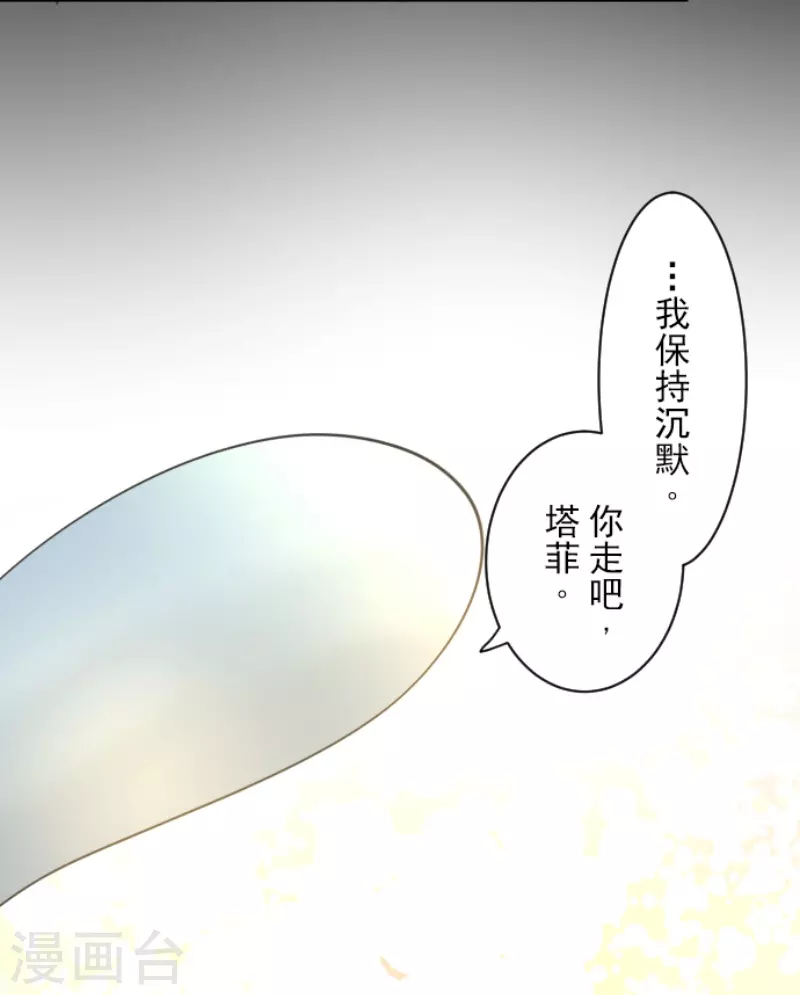 《他和她的魔法契约》第227话 家庭日2 第43页