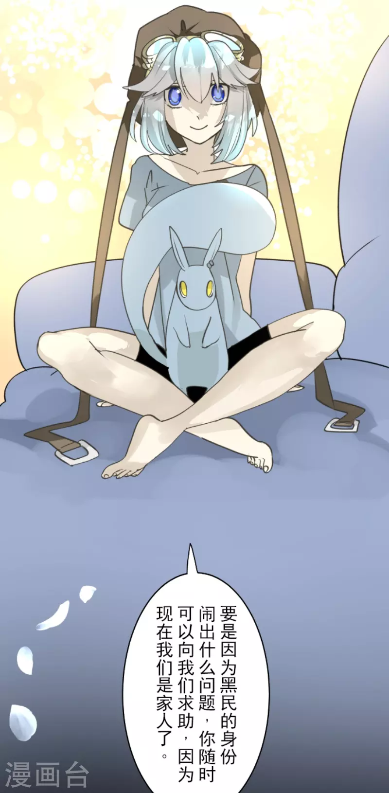 《他和她的魔法契约》第227话 家庭日2 第44页