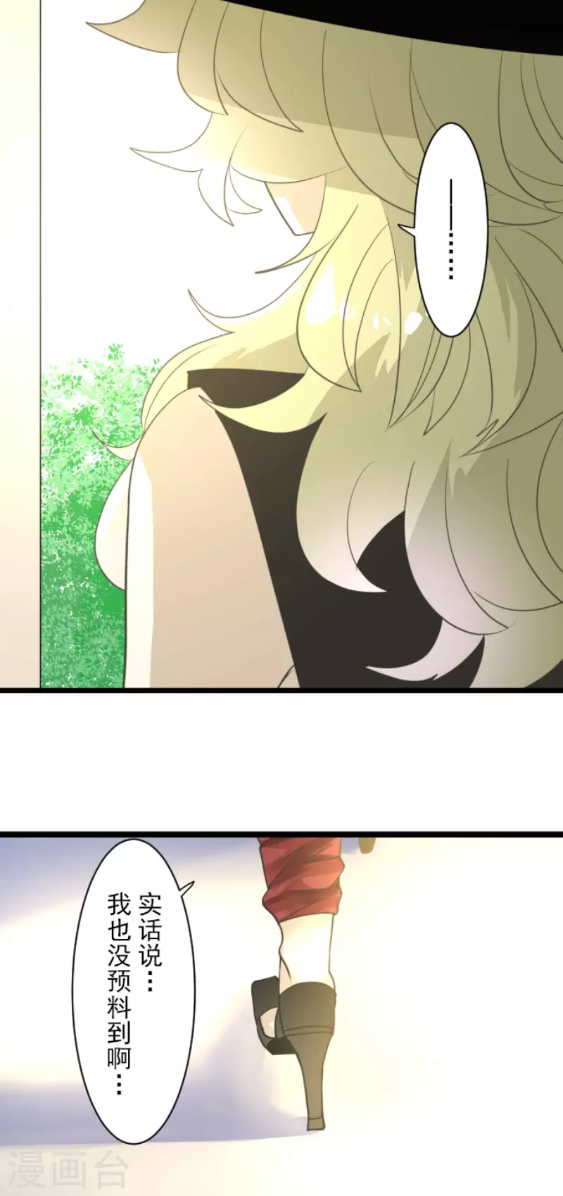 《他和她的魔法契约》第227话 家庭日2 第46页