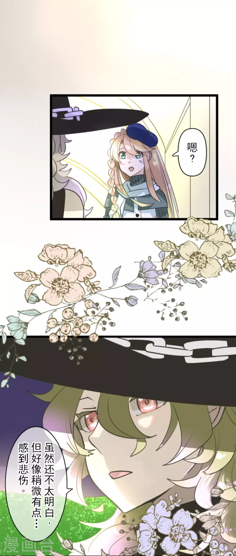 《他和她的魔法契约》第227话 家庭日2 第47页