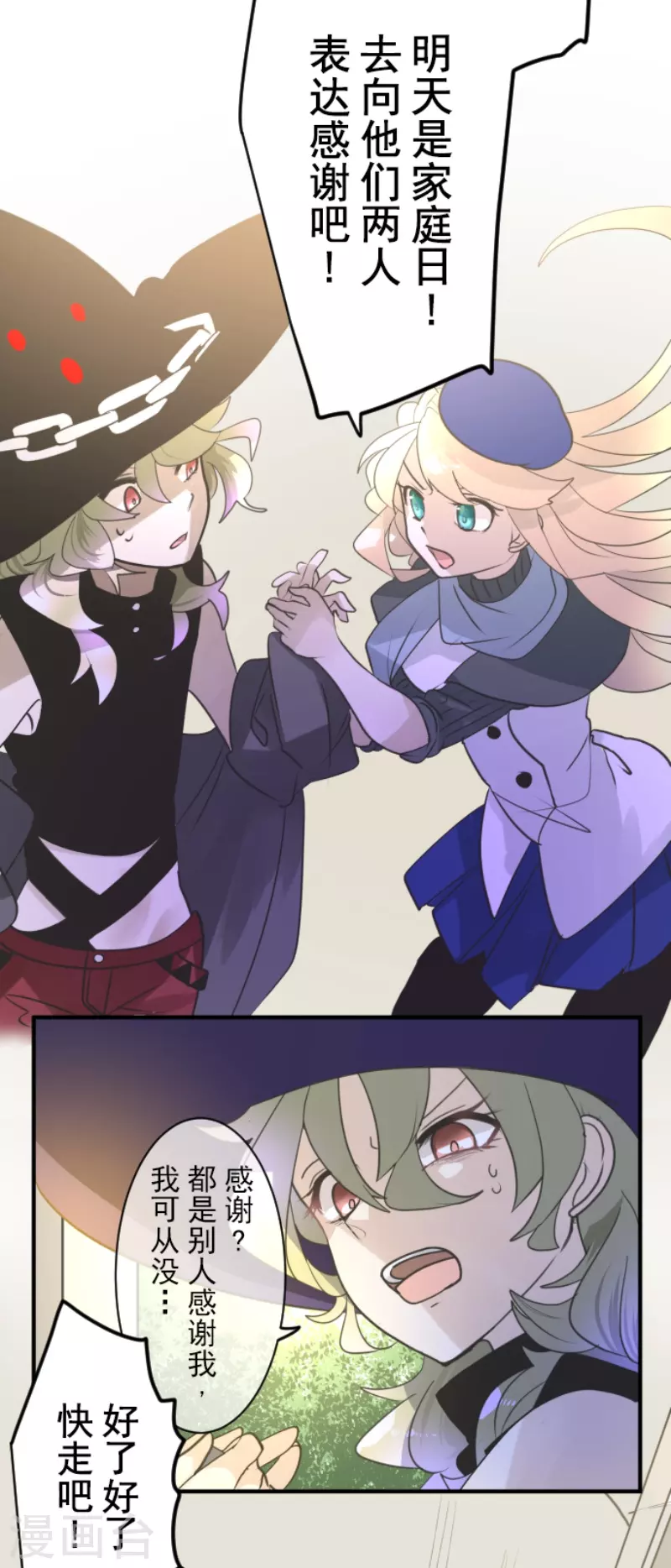 《他和她的魔法契约》第227话 家庭日2 第49页