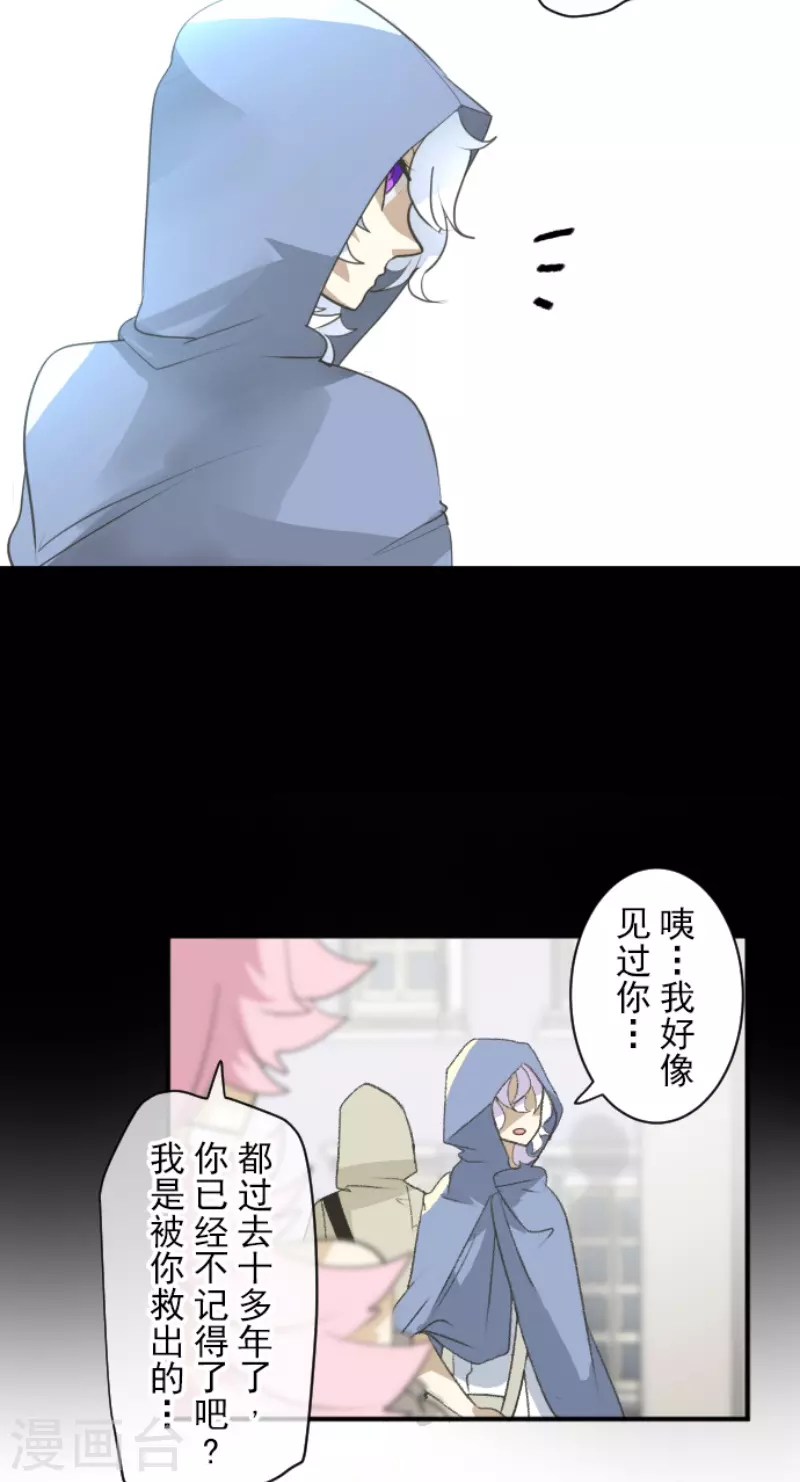 《他和她的魔法契约》第225话 过去篇32 第10页
