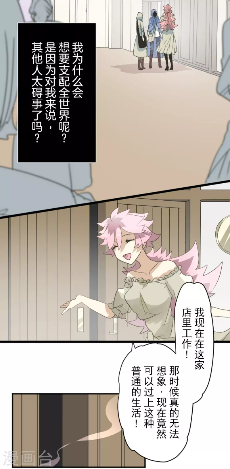 《他和她的魔法契约》第225话 过去篇32 第13页