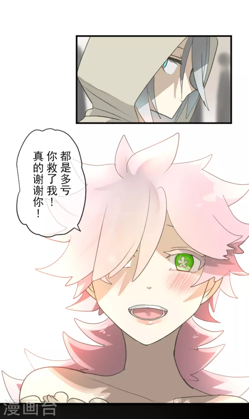 《他和她的魔法契约》第225话 过去篇32 第14页