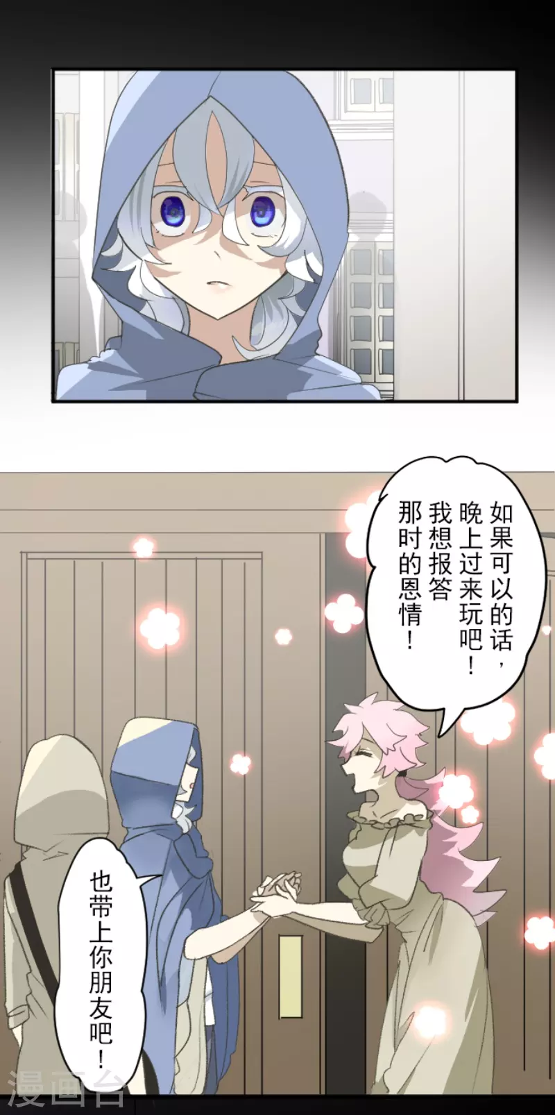 《他和她的魔法契约》第225话 过去篇32 第15页