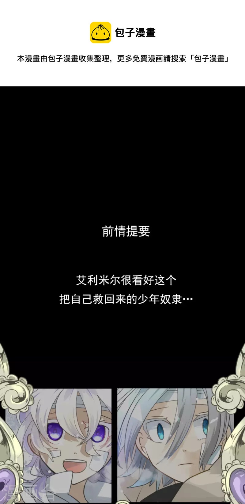 《他和她的魔法契约》第225话 过去篇32 第1页