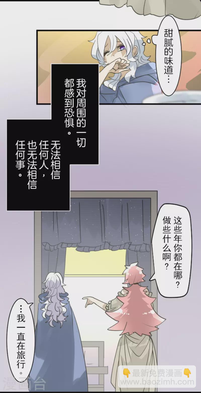 《他和她的魔法契约》第225话 过去篇32 第22页