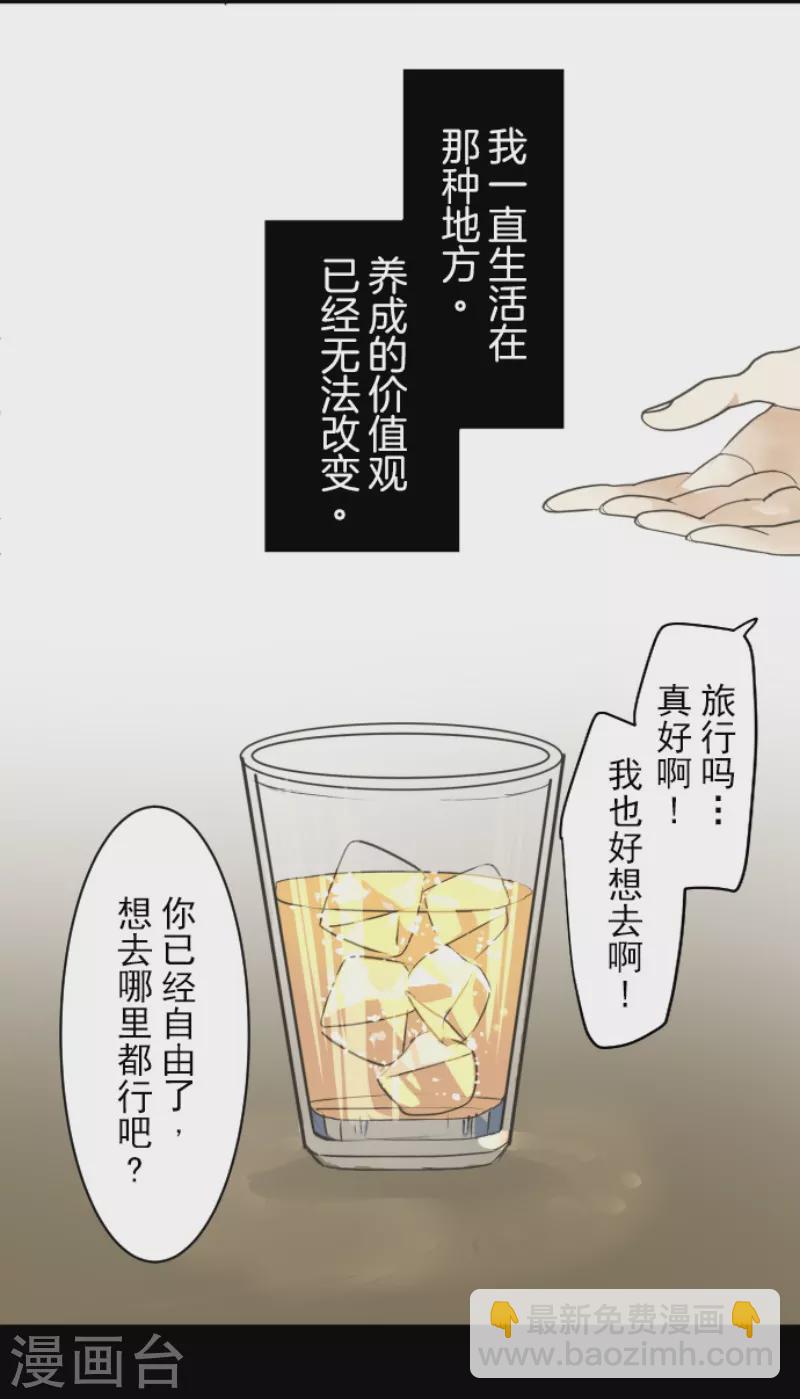 《他和她的魔法契约》第225话 过去篇32 第23页