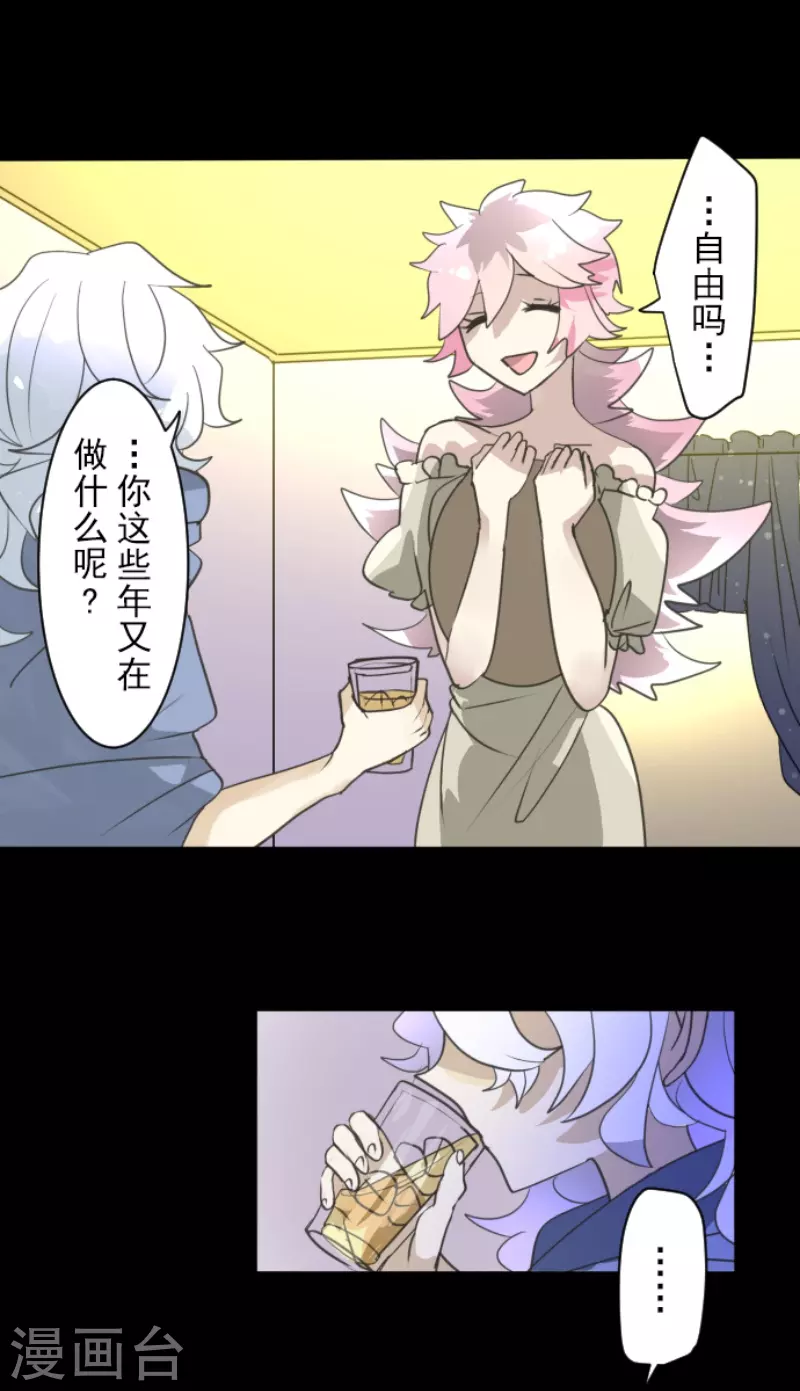 《他和她的魔法契约》第225话 过去篇32 第24页