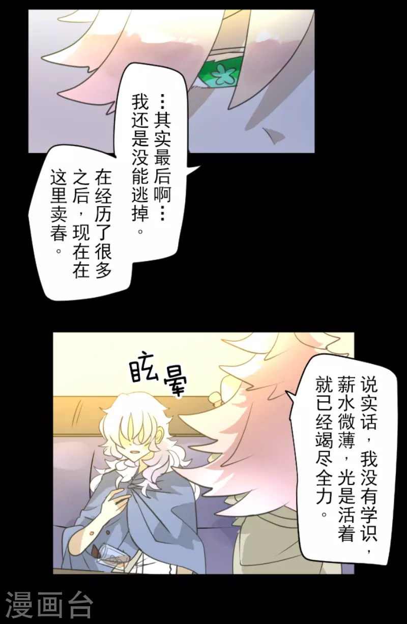 《他和她的魔法契约》第225话 过去篇32 第25页