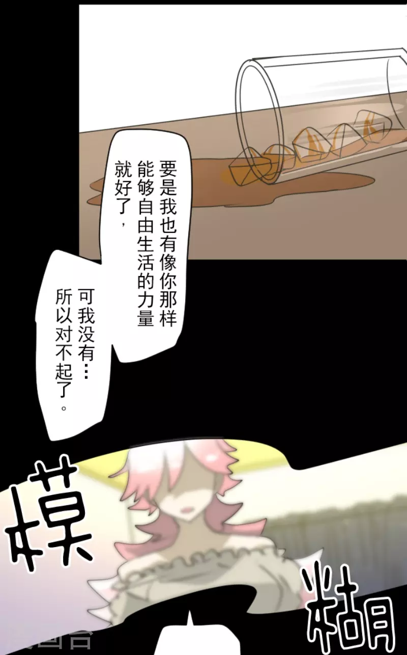 《他和她的魔法契约》第225话 过去篇32 第26页
