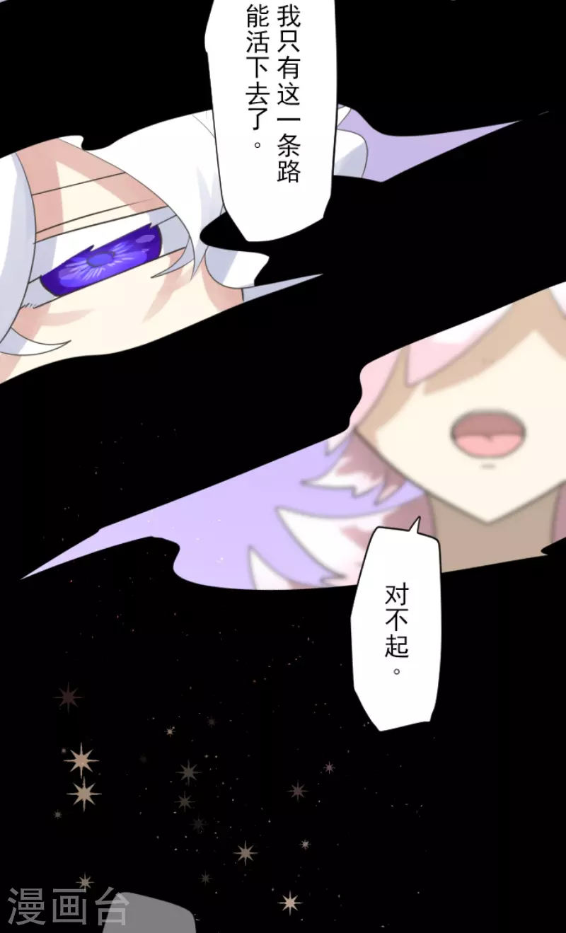 《他和她的魔法契约》第225话 过去篇32 第27页