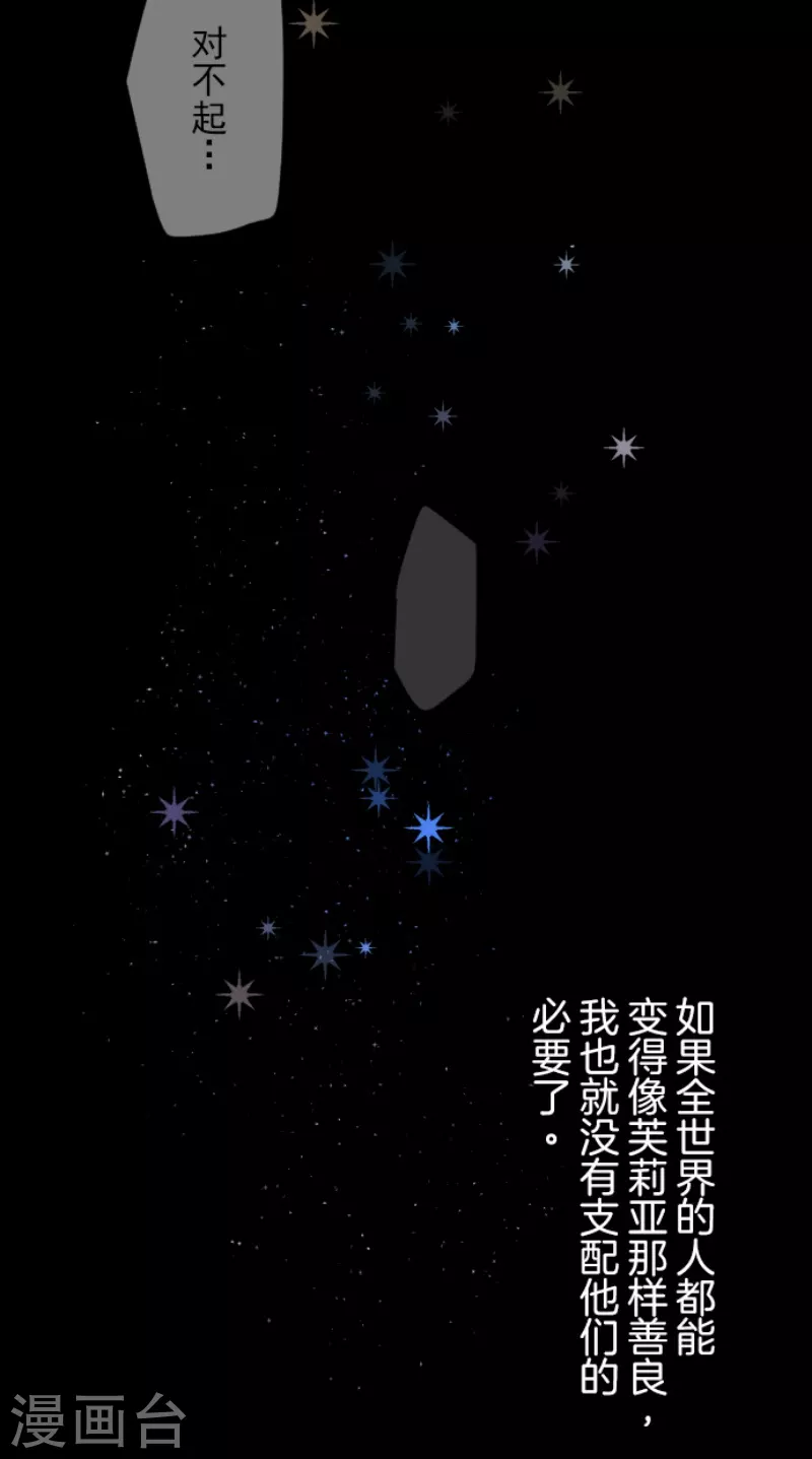 《他和她的魔法契约》第225话 过去篇32 第28页