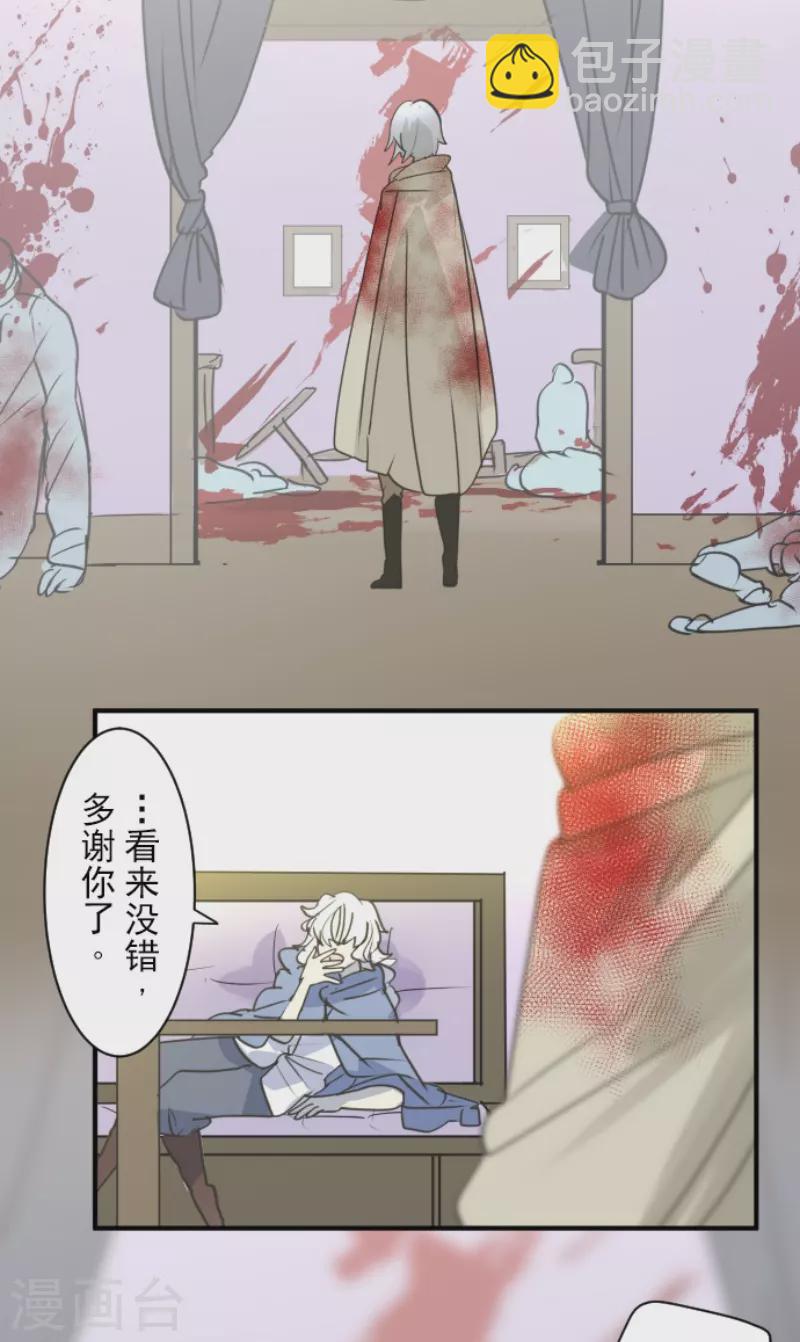 《他和她的魔法契约》第225话 过去篇32 第32页