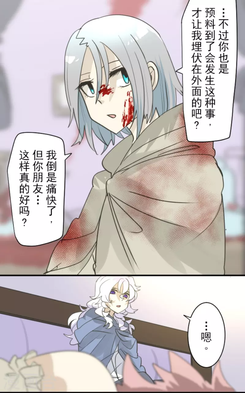 《他和她的魔法契约》第225话 过去篇32 第33页