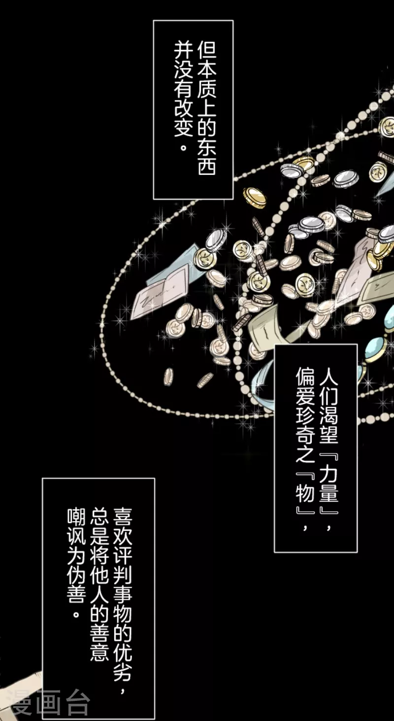 《他和她的魔法契约》第225话 过去篇32 第36页