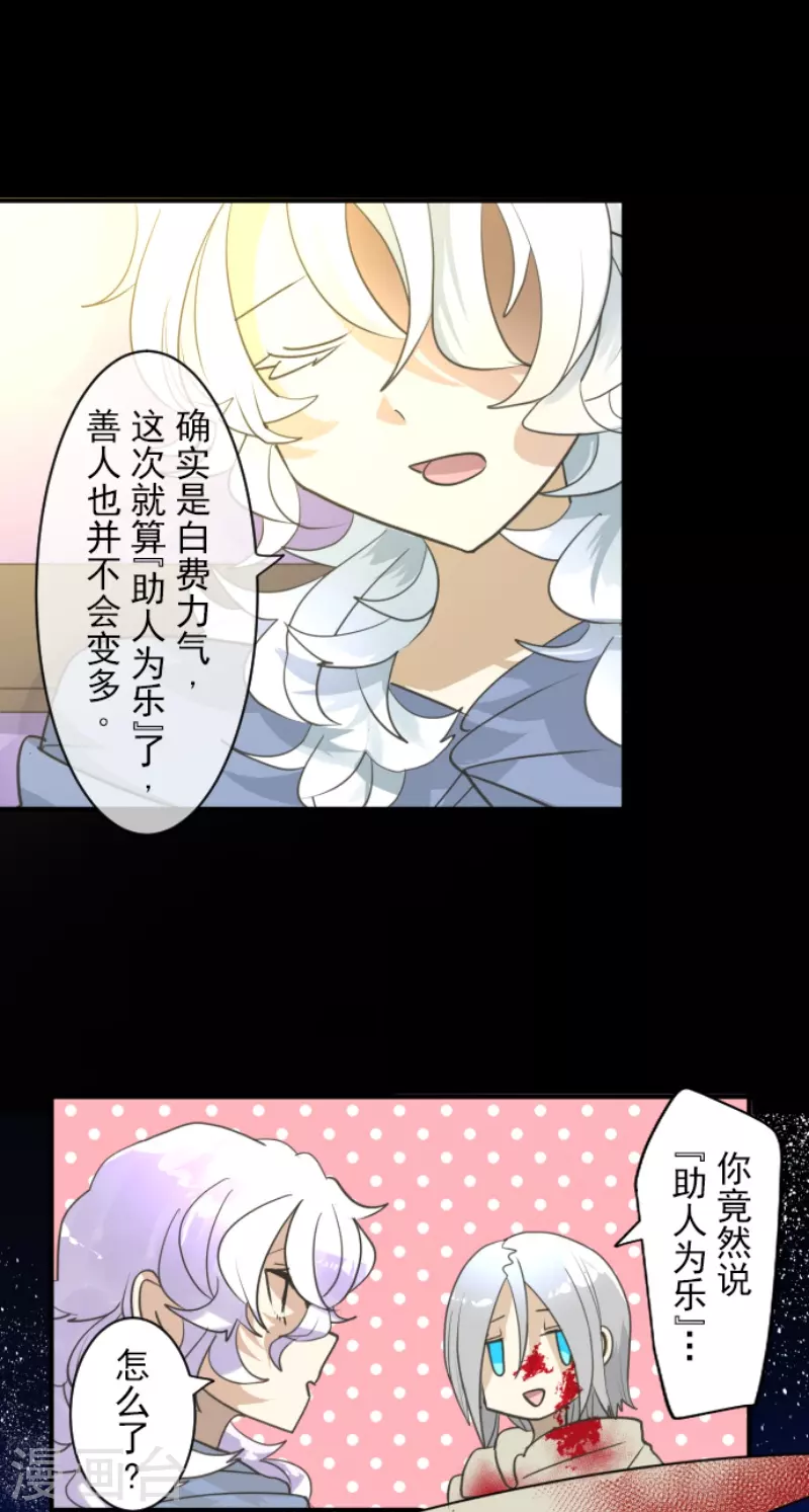 《他和她的魔法契约》第225话 过去篇32 第38页
