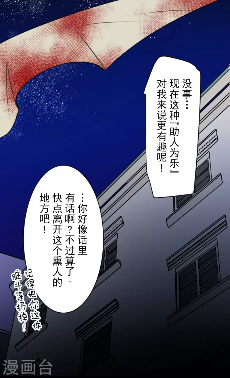 《他和她的魔法契约》第225话 过去篇32 第39页