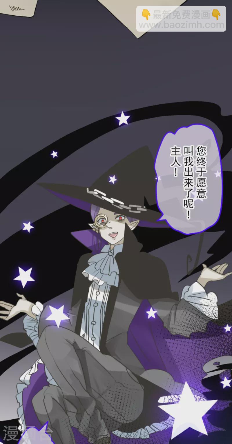 《他和她的魔法契约》第225话 过去篇32 第3页