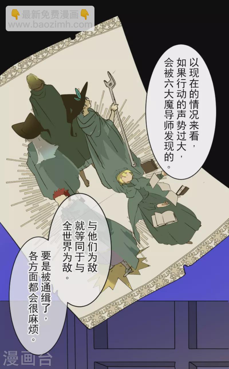 《他和她的魔法契约》第225话 过去篇32 第41页