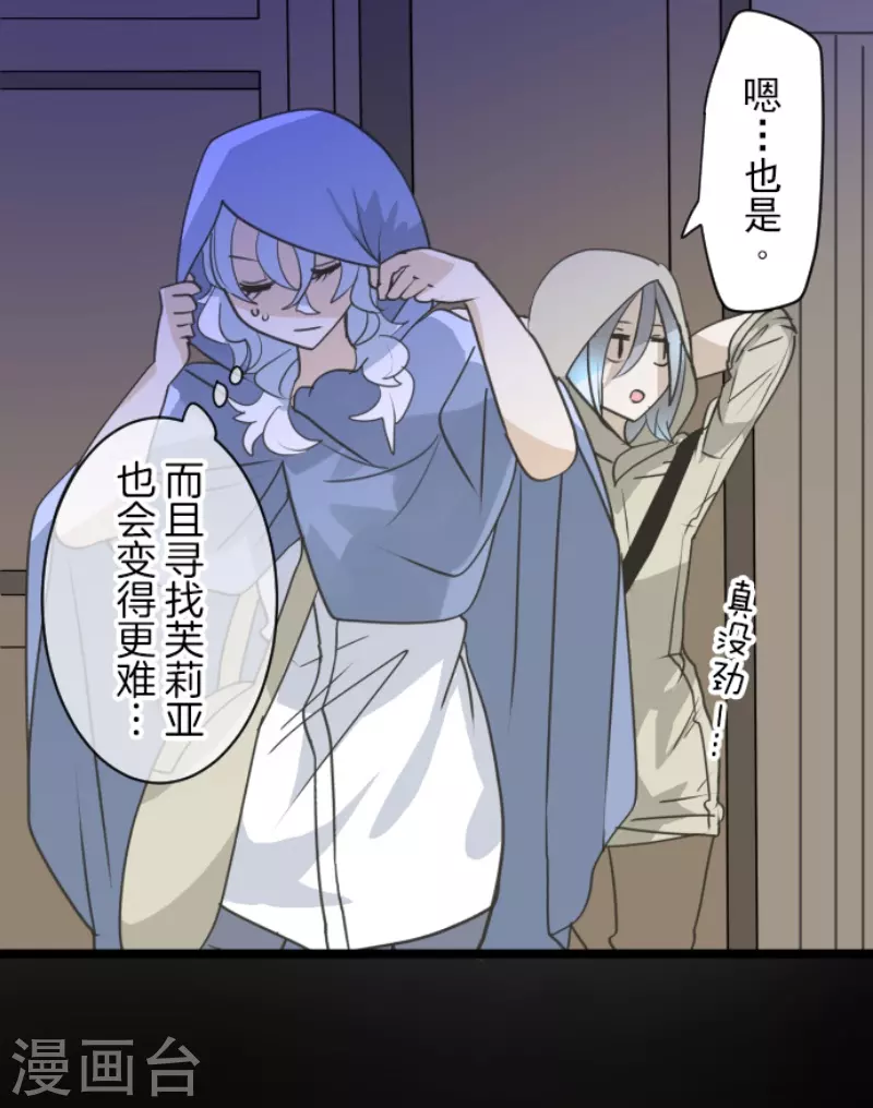 《他和她的魔法契约》第225话 过去篇32 第42页