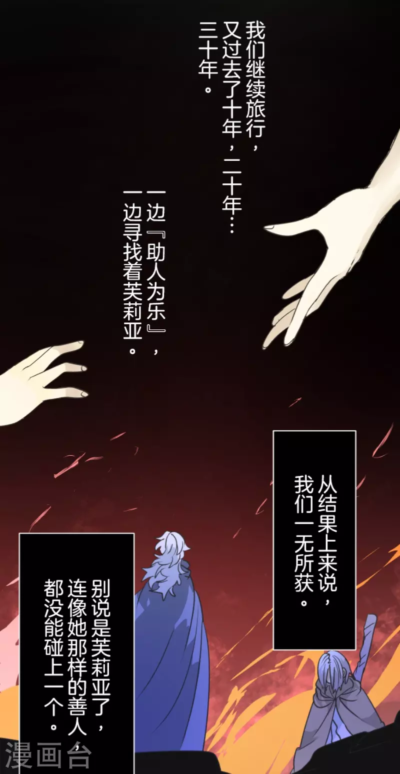 《他和她的魔法契约》第225话 过去篇32 第43页