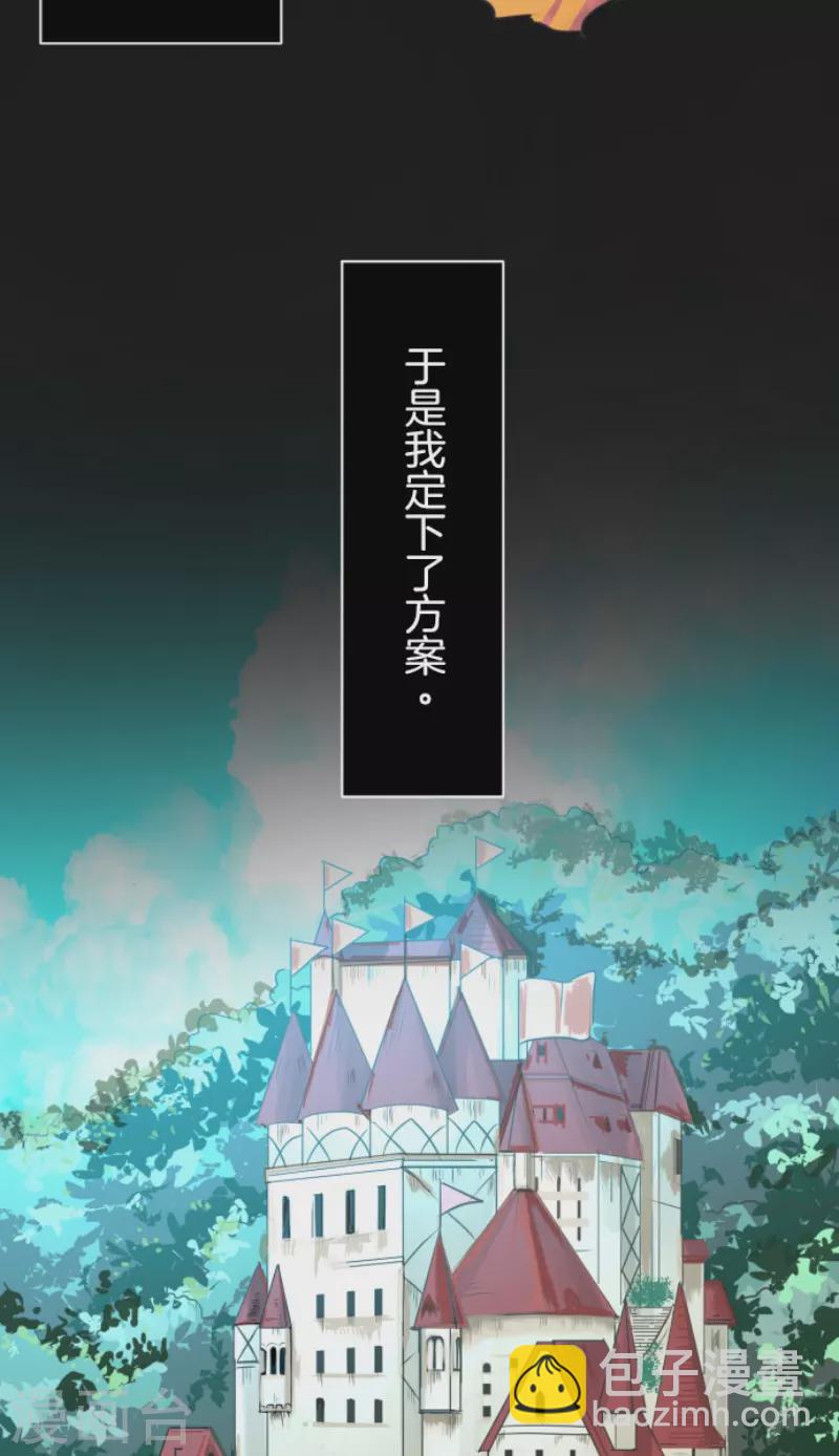 《他和她的魔法契约》第225话 过去篇32 第44页