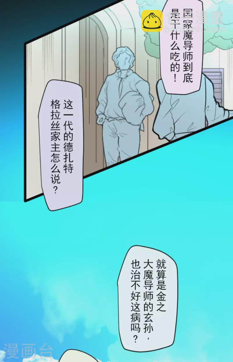 《他和她的魔法契约》第225话 过去篇32 第46页
