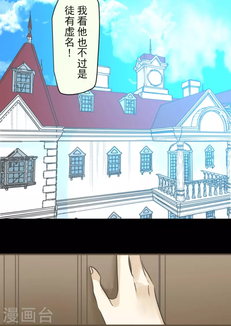 《他和她的魔法契约》第225话 过去篇32 第47页
