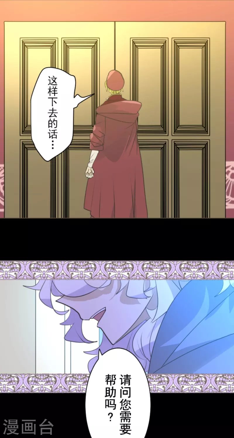 《他和她的魔法契约》第225话 过去篇32 第48页