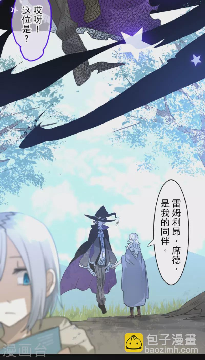 《他和她的魔法契约》第225话 过去篇32 第4页