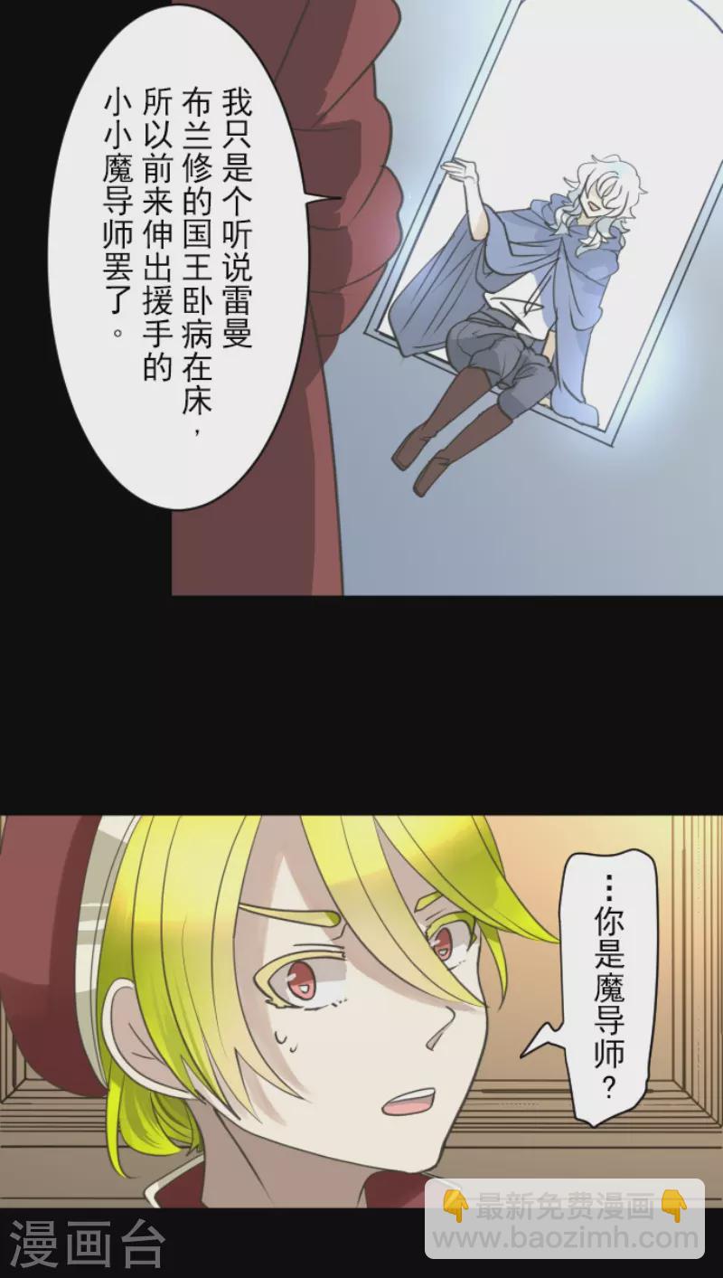 《他和她的魔法契约》第225话 过去篇32 第50页