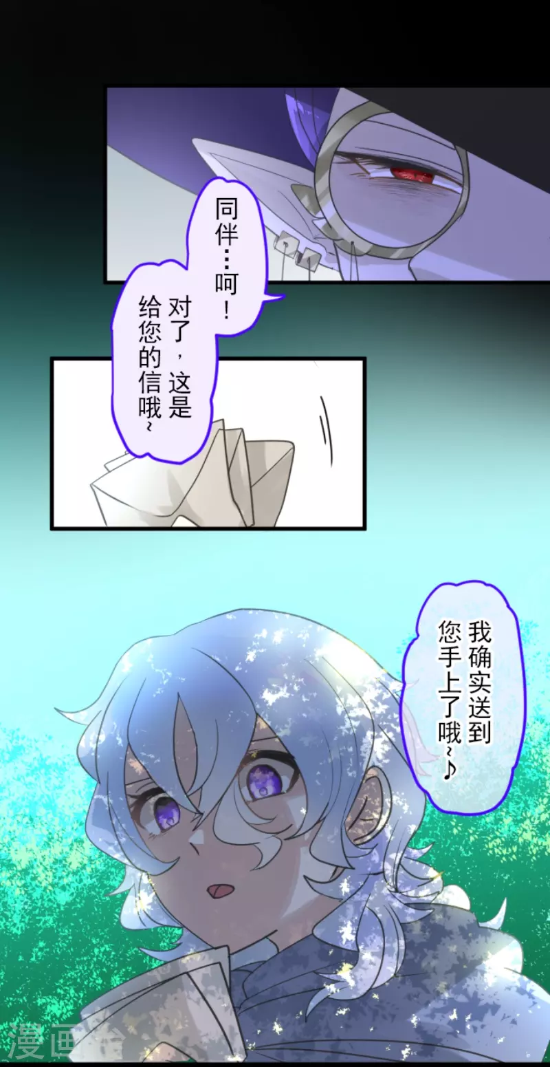 《他和她的魔法契约》第225话 过去篇32 第5页