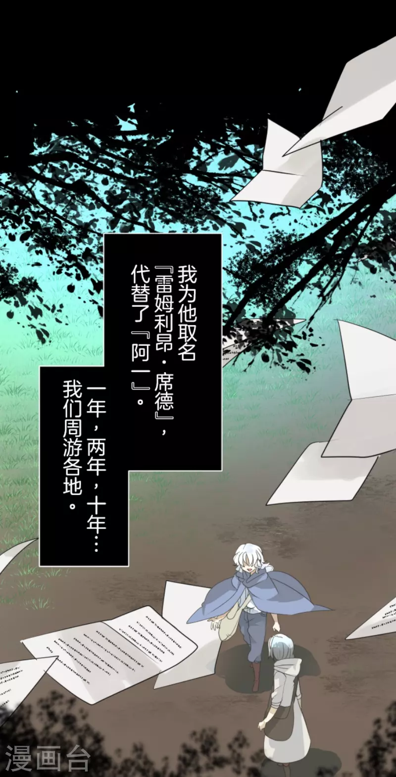 《他和她的魔法契约》第225话 过去篇32 第6页