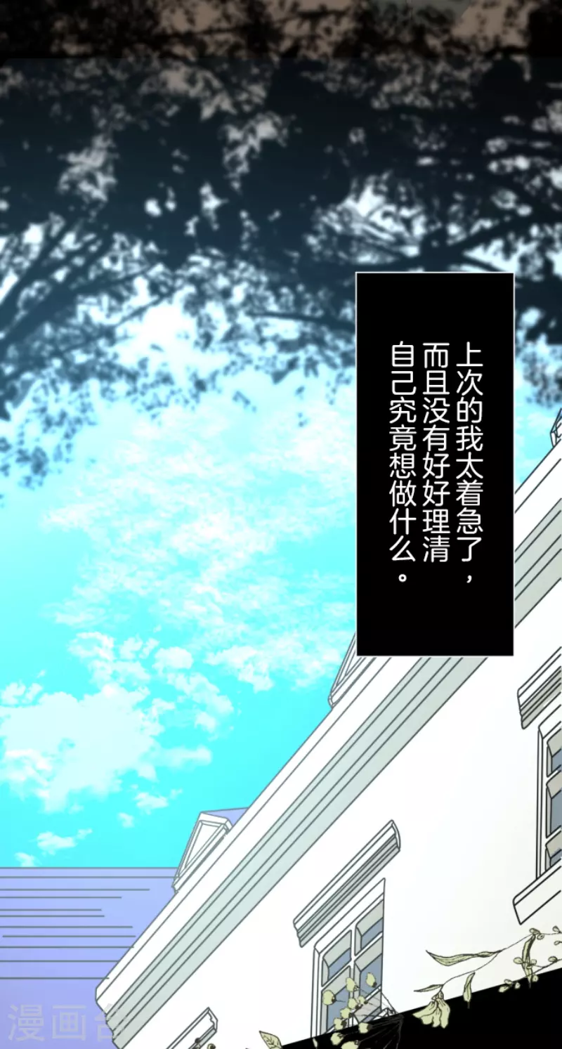 《他和她的魔法契约》第225话 过去篇32 第7页