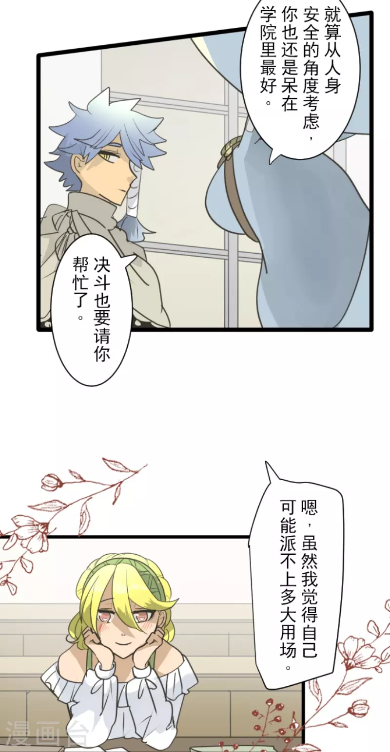 《他和她的魔法契约》第226话 家庭日1 第11页