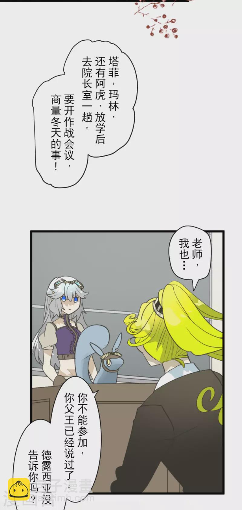 《他和她的魔法契约》第226话 家庭日1 第12页