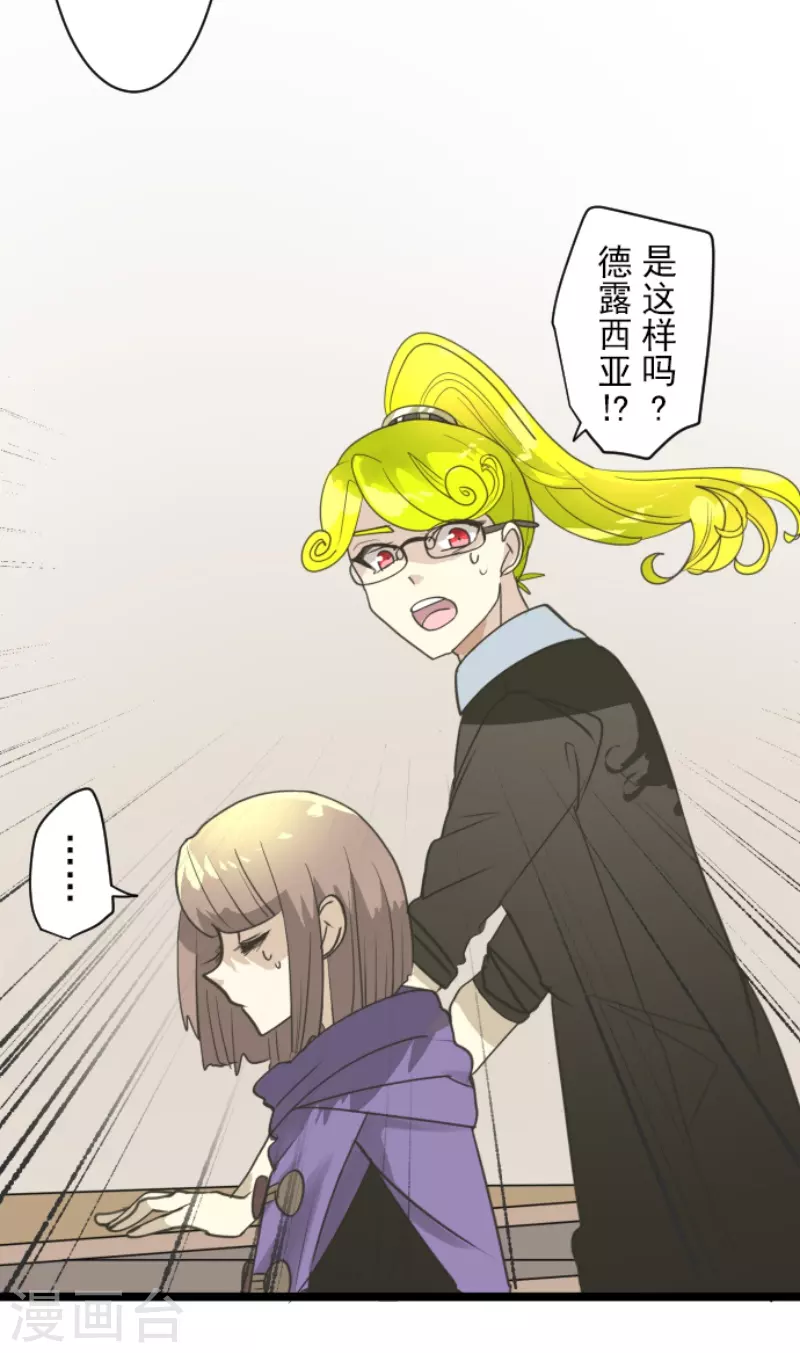 《他和她的魔法契约》第226话 家庭日1 第13页