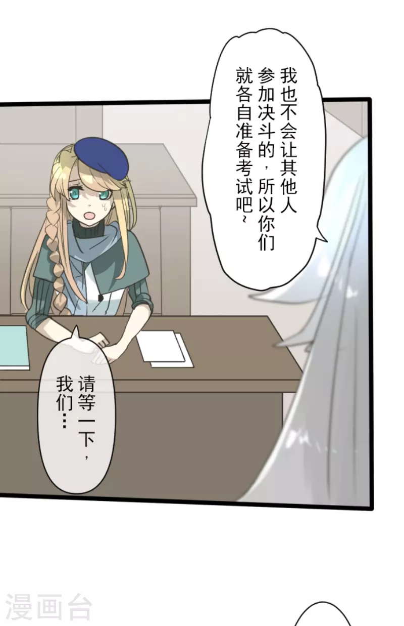 《他和她的魔法契约》第226话 家庭日1 第14页