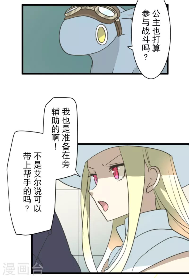 《他和她的魔法契约》第226话 家庭日1 第15页