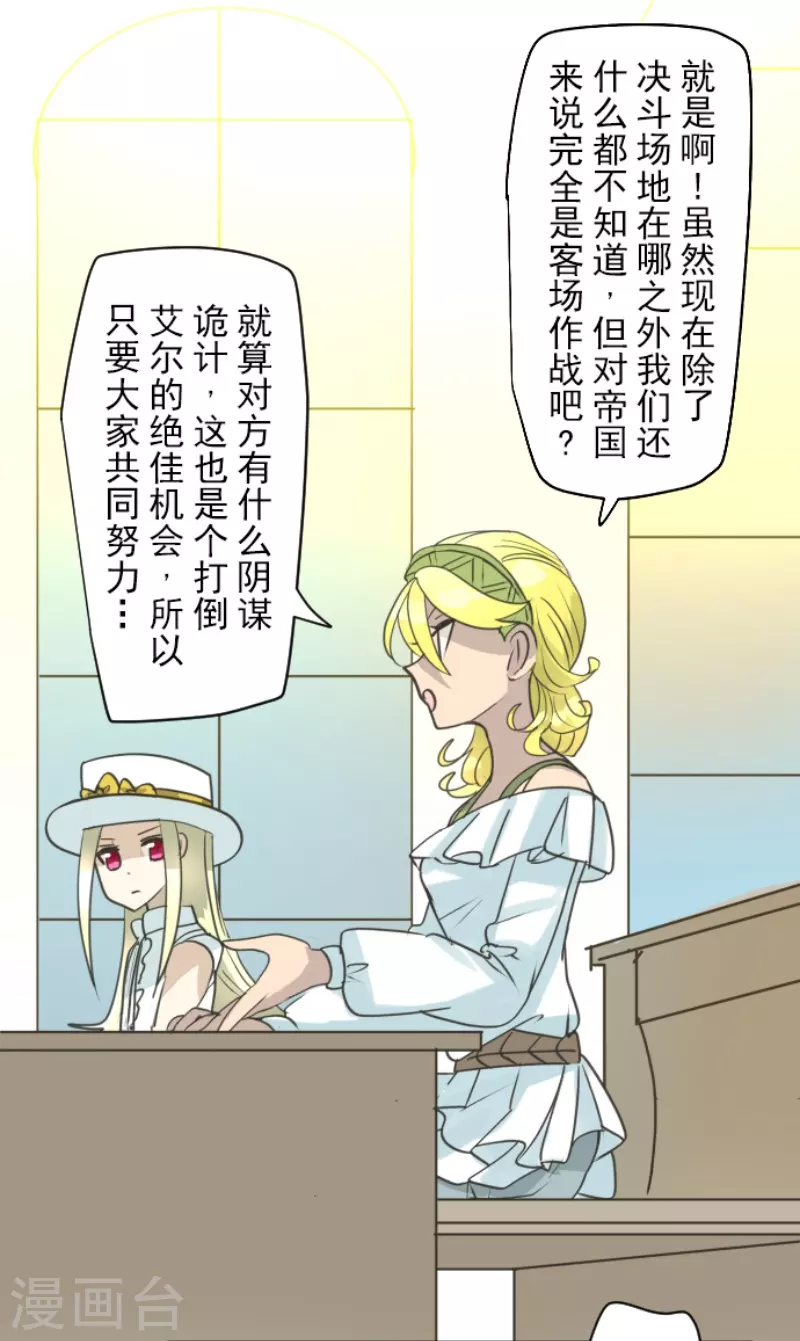 《他和她的魔法契约》第226话 家庭日1 第16页
