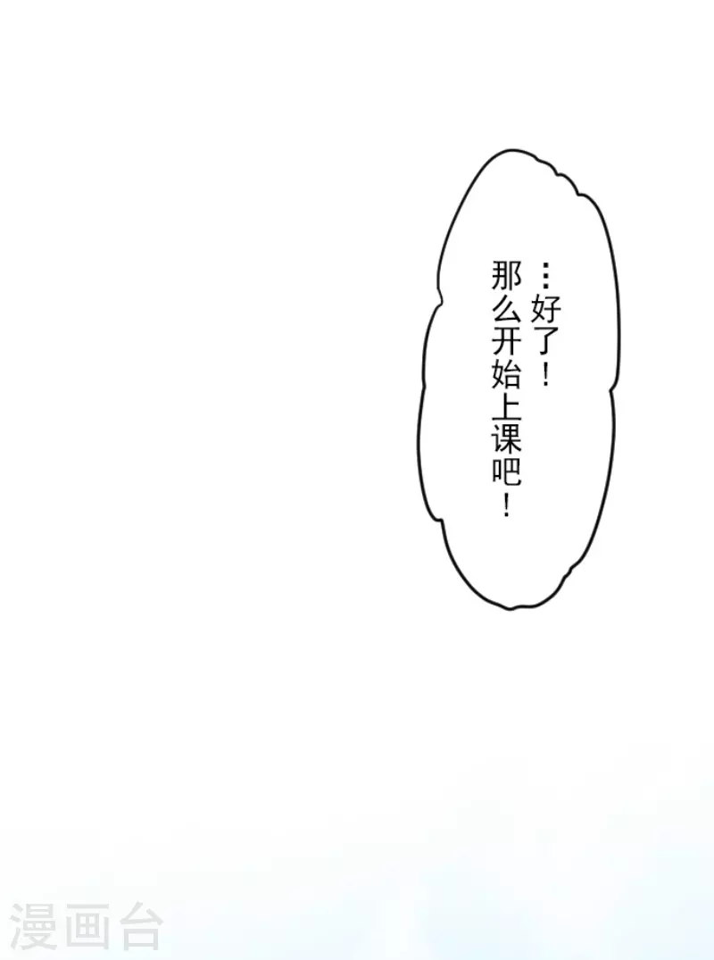 《他和她的魔法契约》第226话 家庭日1 第21页