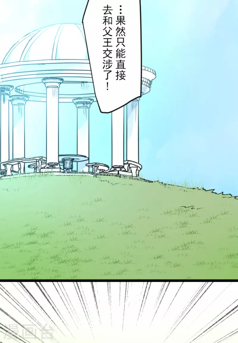 《他和她的魔法契约》第226话 家庭日1 第23页