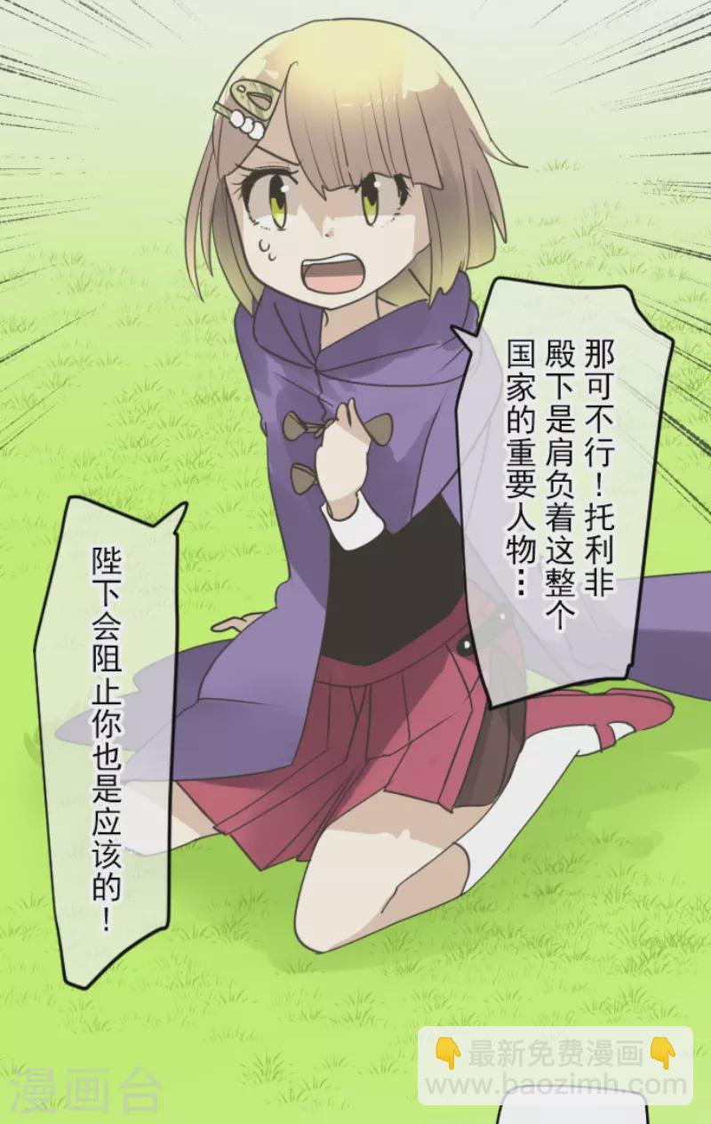 《他和她的魔法契约》第226话 家庭日1 第24页