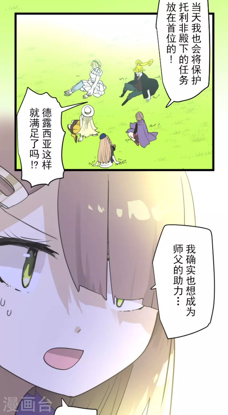 《他和她的魔法契约》第226话 家庭日1 第25页