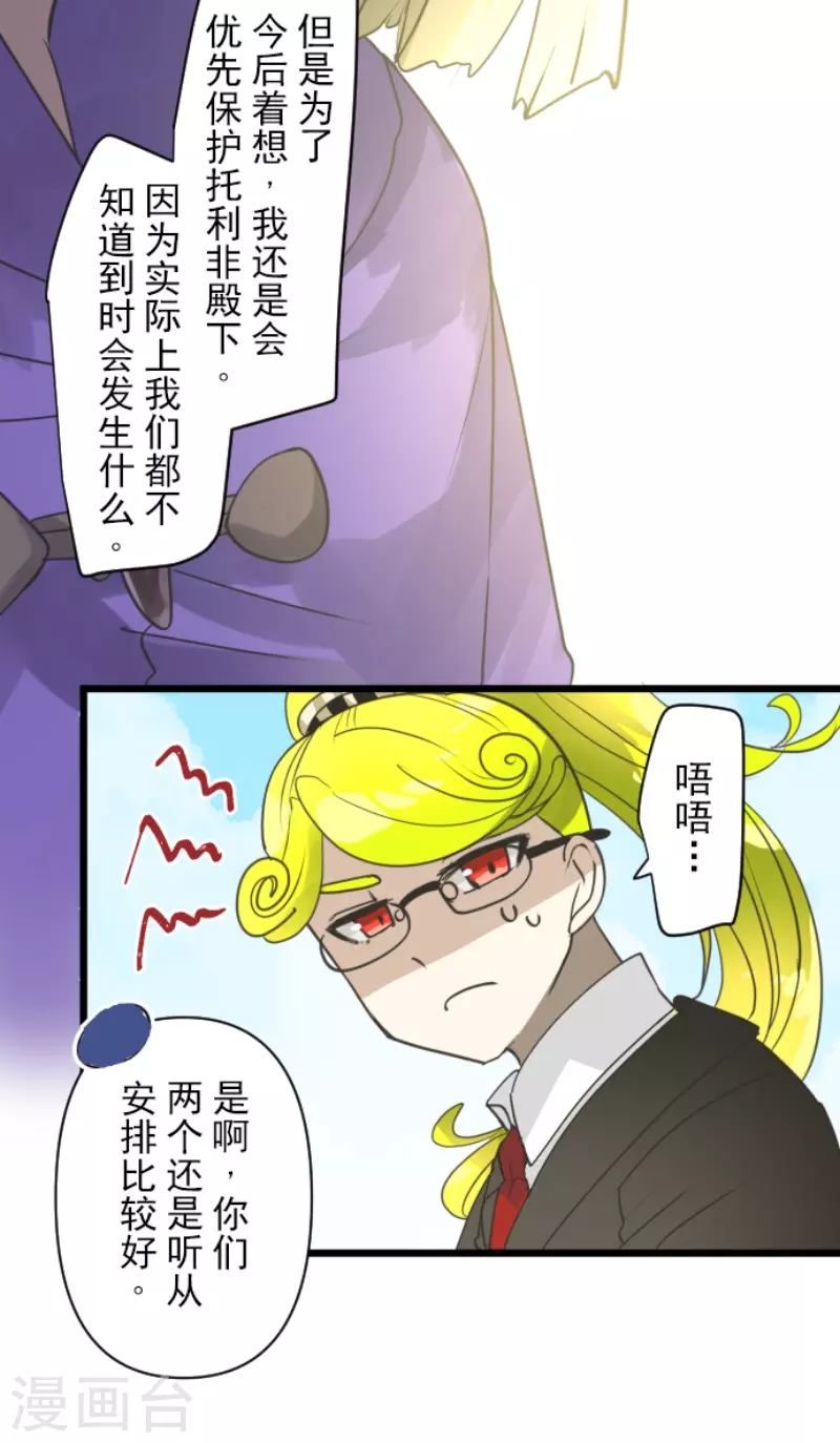 《他和她的魔法契约》第226话 家庭日1 第26页