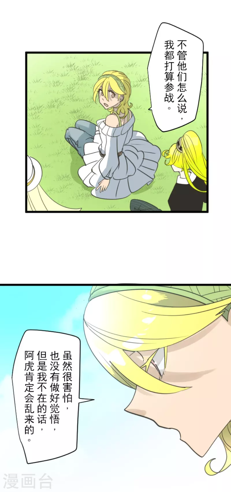 《他和她的魔法契约》第226话 家庭日1 第27页